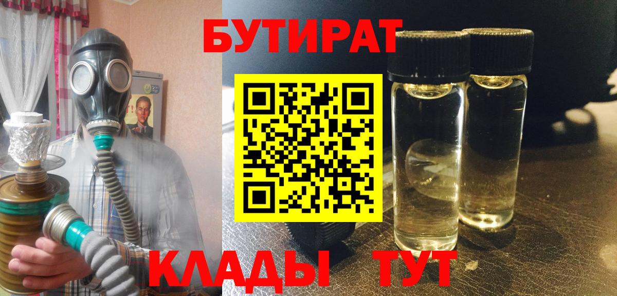 БУТИРАТ 99% Славянск-на-Кубани