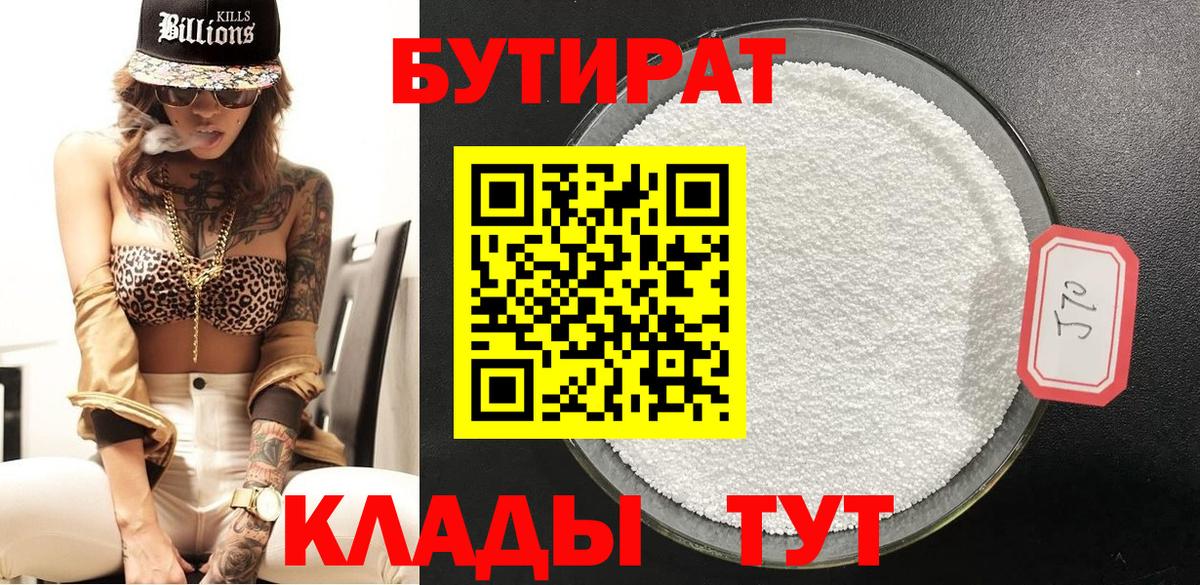 Бутират бутандиол  Вход с VPN  Славянск-на-Кубани 