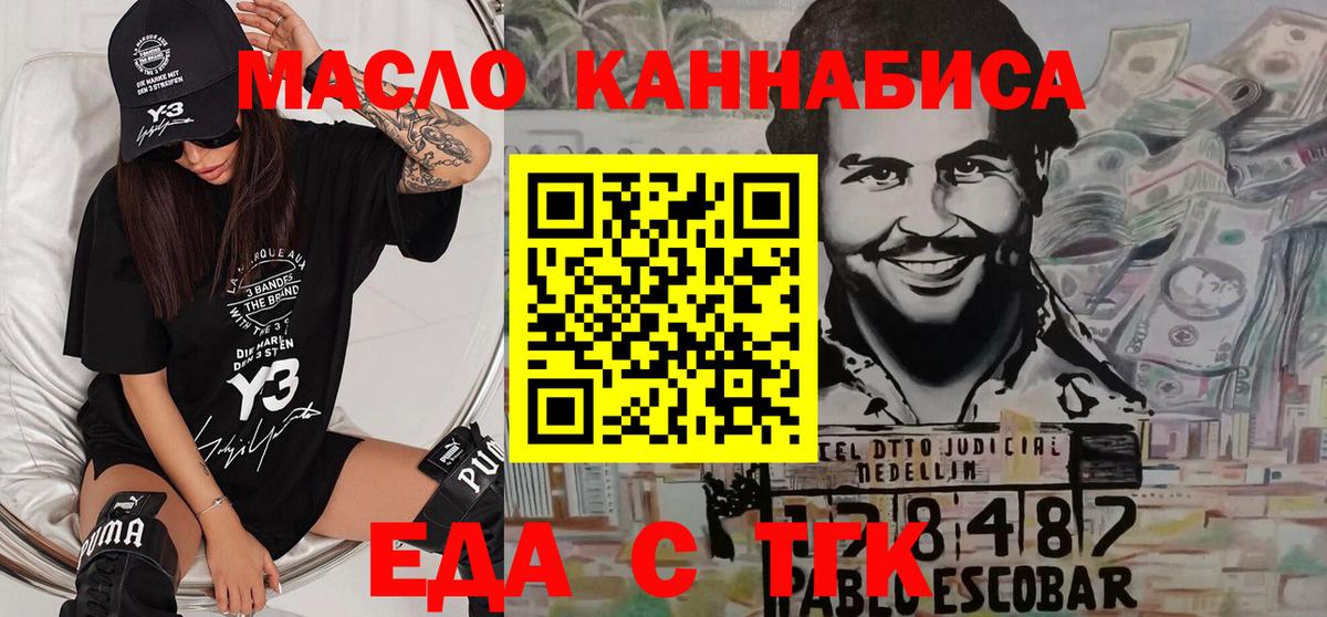 Славянск-на-Кубани  Печенье с ТГК конопля  Вход с VPN 