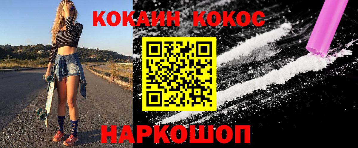 наркота  COCAIN Эквадор  Вход с VPN  Кокаин  КОКАИН Колумбийский  Славянск-на-Кубани 