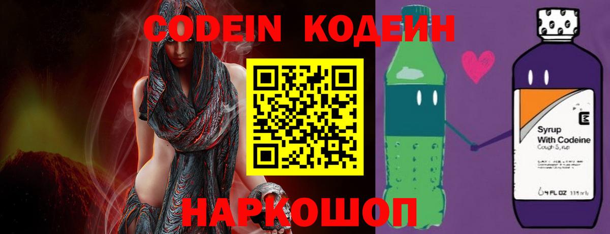 Славянск-на-Кубани  Кодеин напиток Lean (лин)  Вход с VPN  Codein Purple Drank 