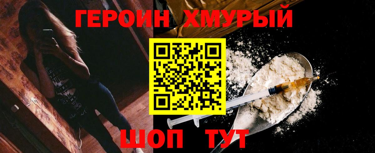 ГЕРОИН  Вход с VPN  Славянск-на-Кубани  ГЕРОИН герыч 