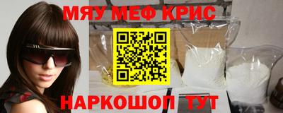 мяу мяу кристалл Нягань