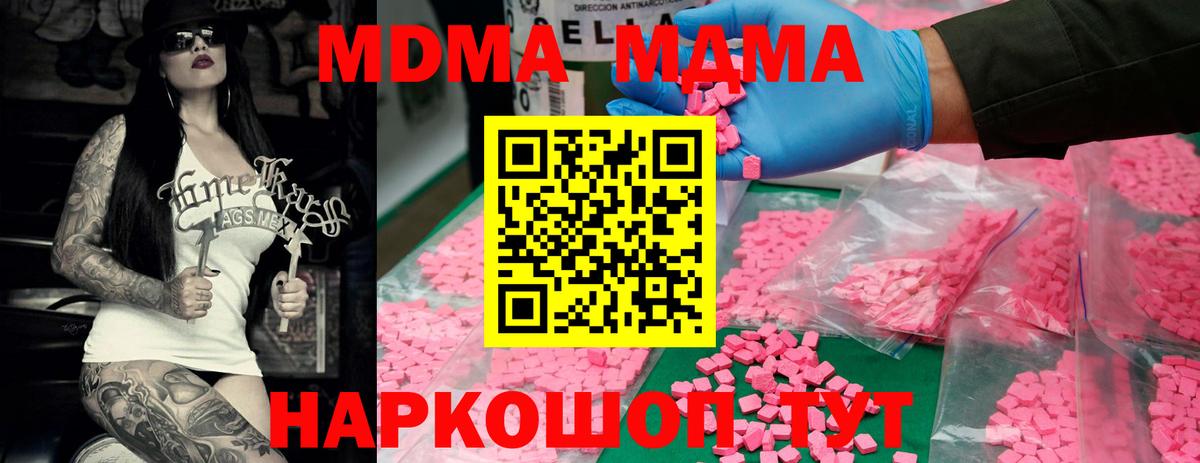 МДМА crystal  Вход с VPN  MDMA Molly  Славянск-на-Кубани 