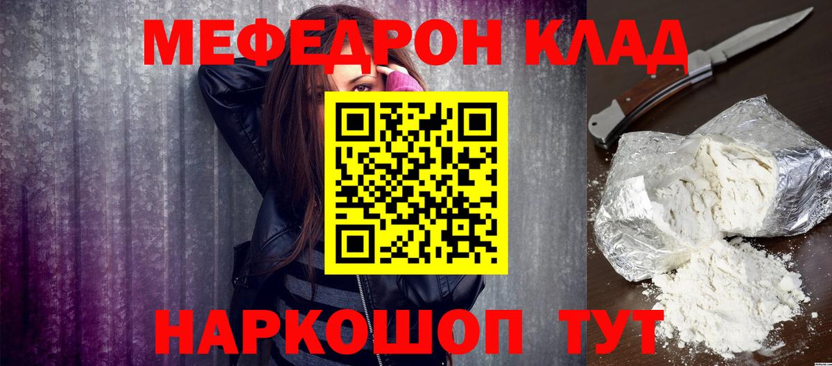 Меф  МЕФ  Славянск-на-Кубани  Вход с VPN  Меф кристаллы  МЯУ-МЯУ кристаллы 