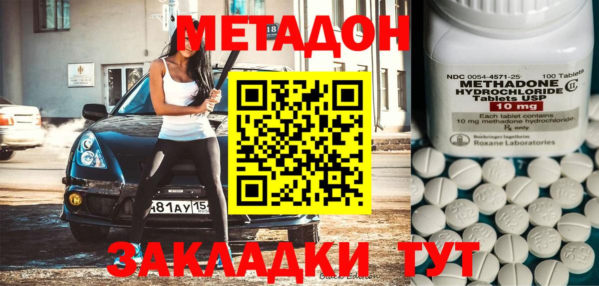 Метадон methadone  МЕТАДОН methadone  Вход с VPN  гидра как войти  Славянск-на-Кубани 