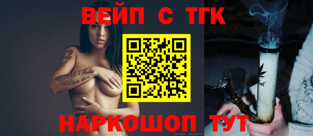 ТГК вейп Славянск-на-Кубани